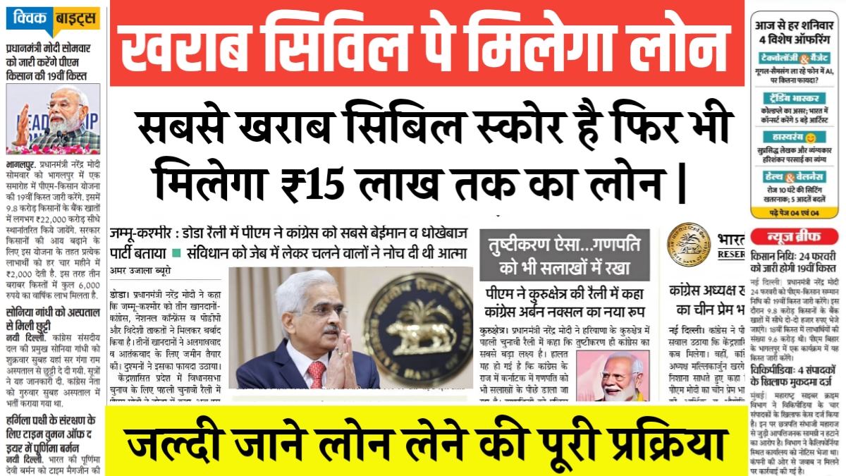 Low Cibil Score Loan