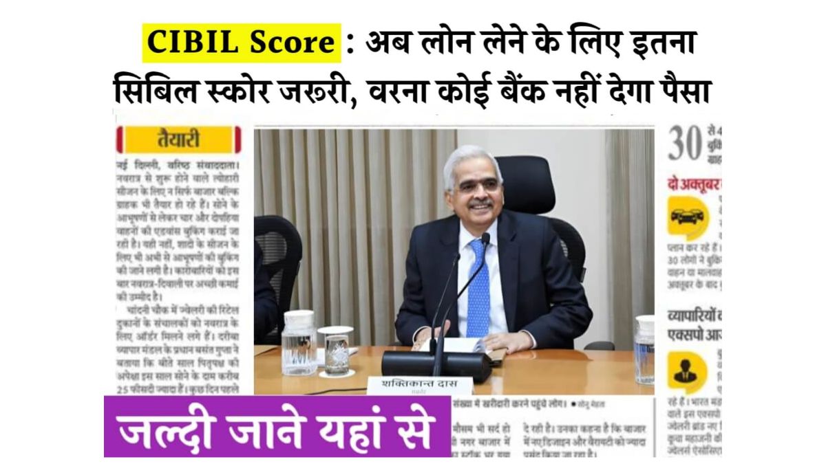 CIBIL Score