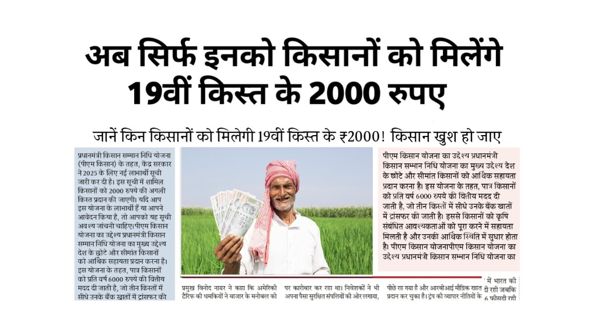 PM Kisan Yojana